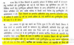 5825-300x183 चहेते अफसर को फिर से सेट करने के लिए शासनादेश की उड़ाई धज्जियां